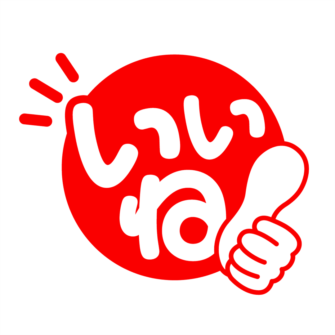 いいね