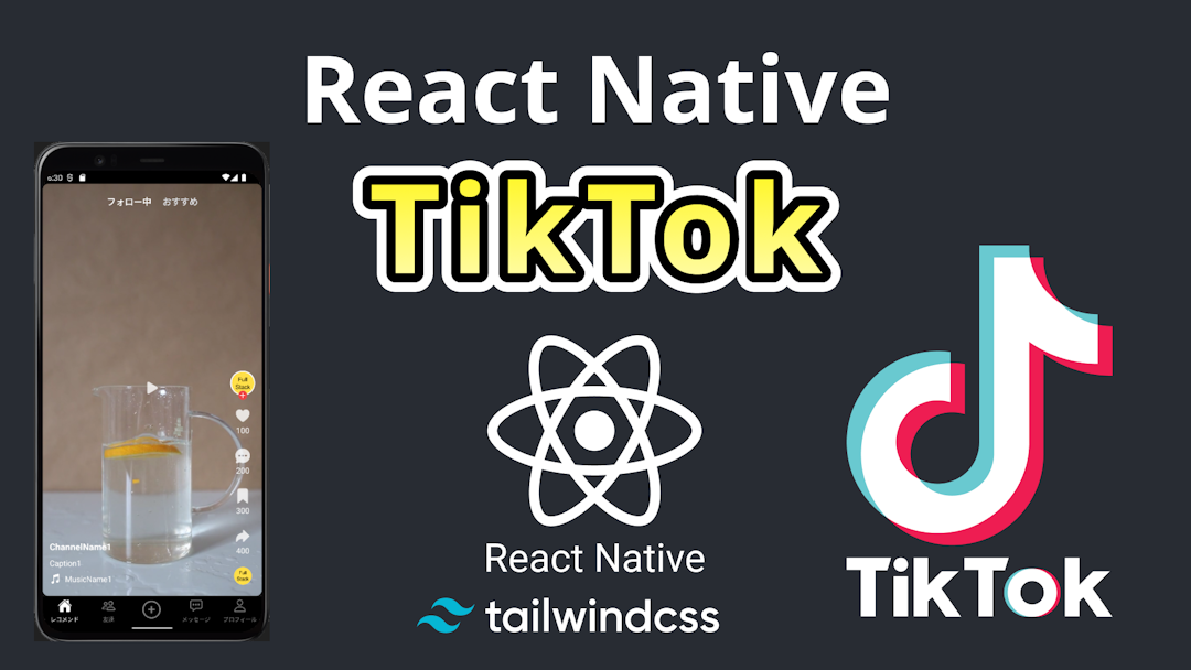 React NativeでTikTokのホーム画面を開発